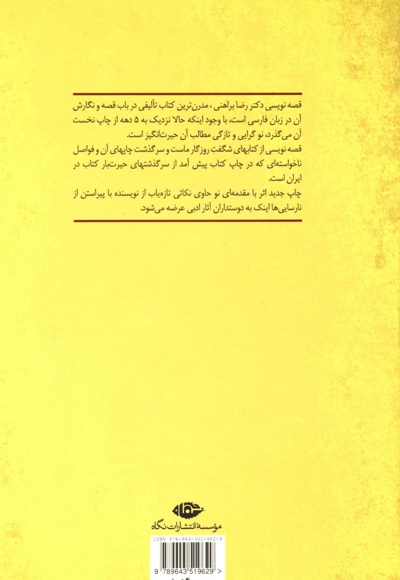 قصه نویسی